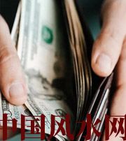 信阳快看看是什么，在左右着你的财运！