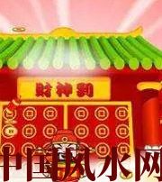 信阳家居财位在哪里最讨喜？有什么忌讳？